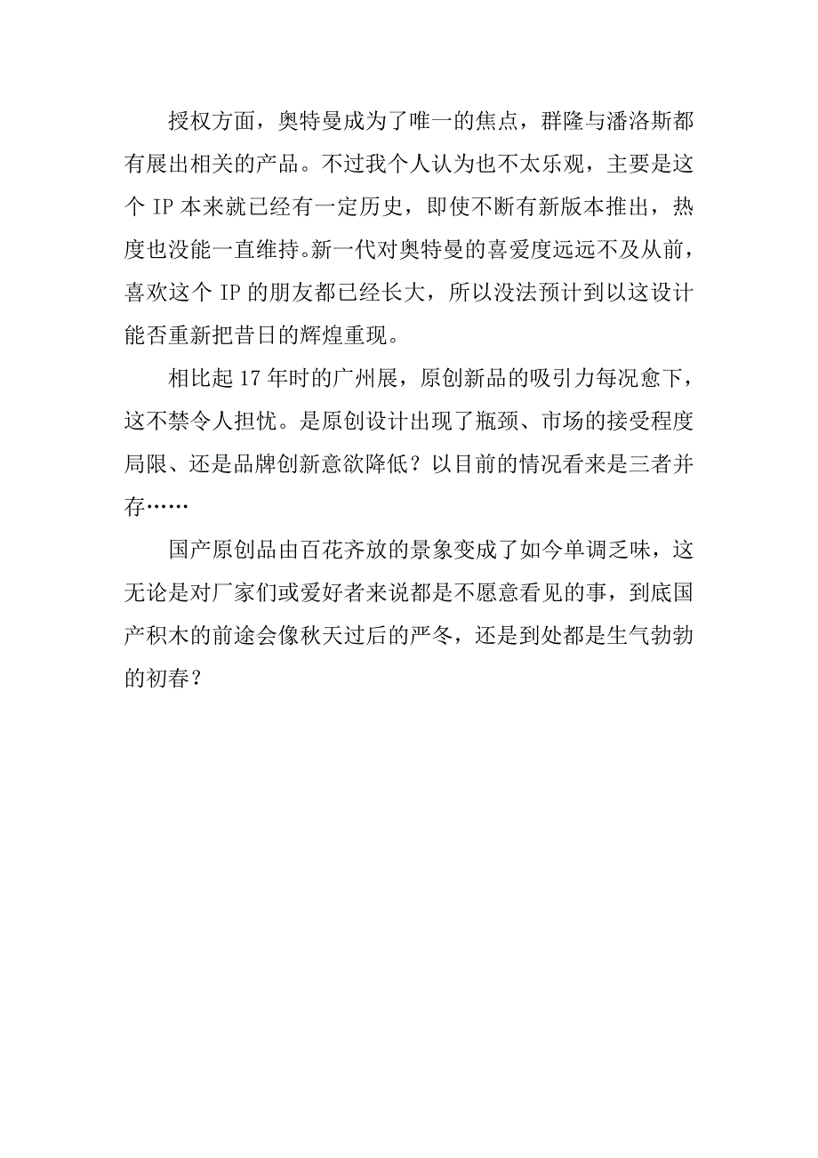 玩具展观后感800字_第2页