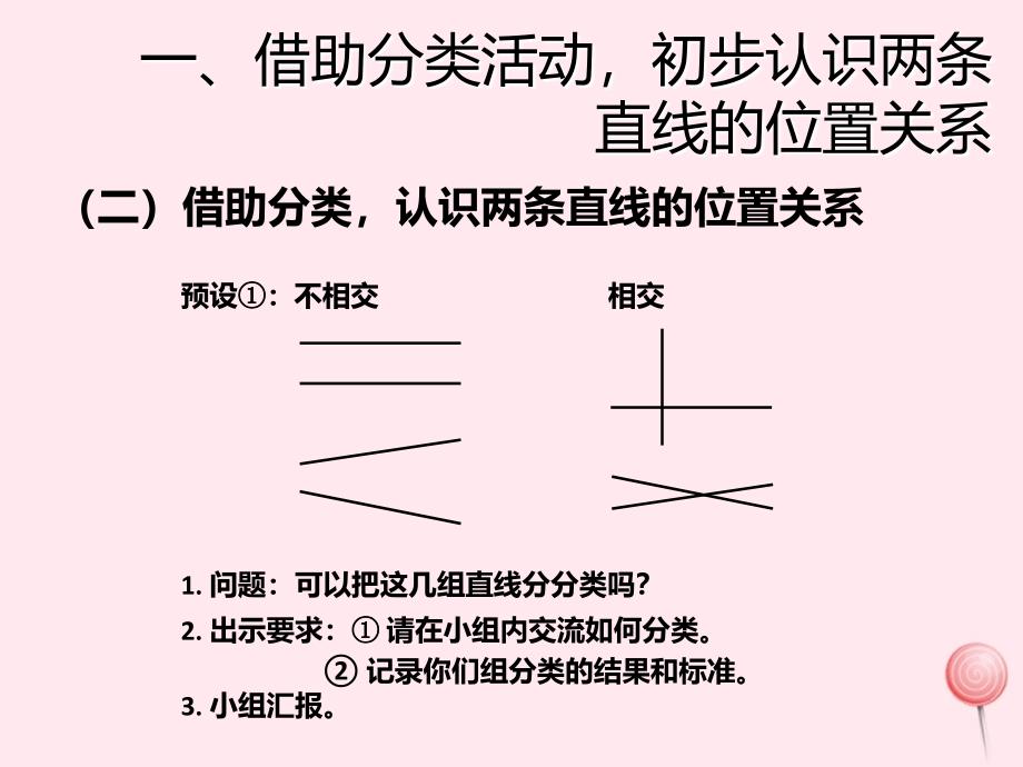 四年级数学上册5平行四边形和梯形平行与垂直课件新人教版_第3页