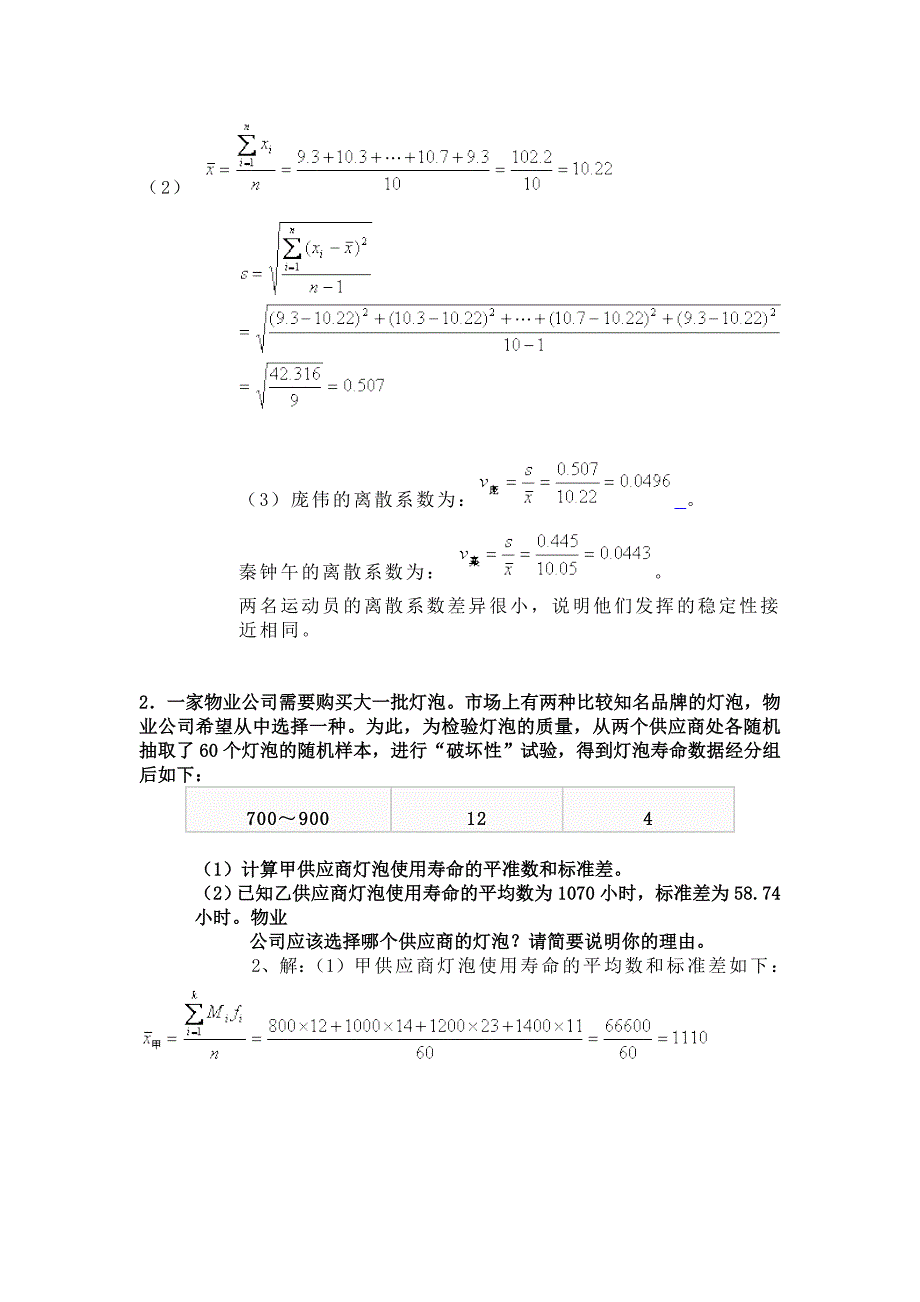 新编应用统计学大题.._第3页