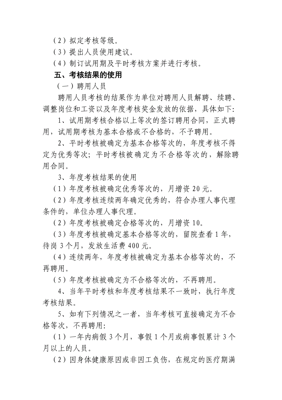 某妇幼保健院在职人员考核及奖惩办法_第4页