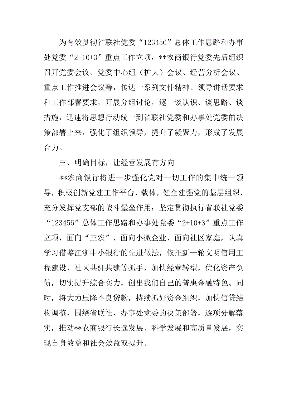 xx学习省联社123456工作思路心得体会_第2页