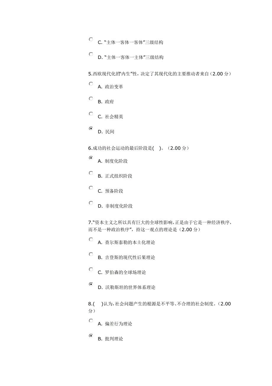 社会学概论第四次作业及答案_第2页