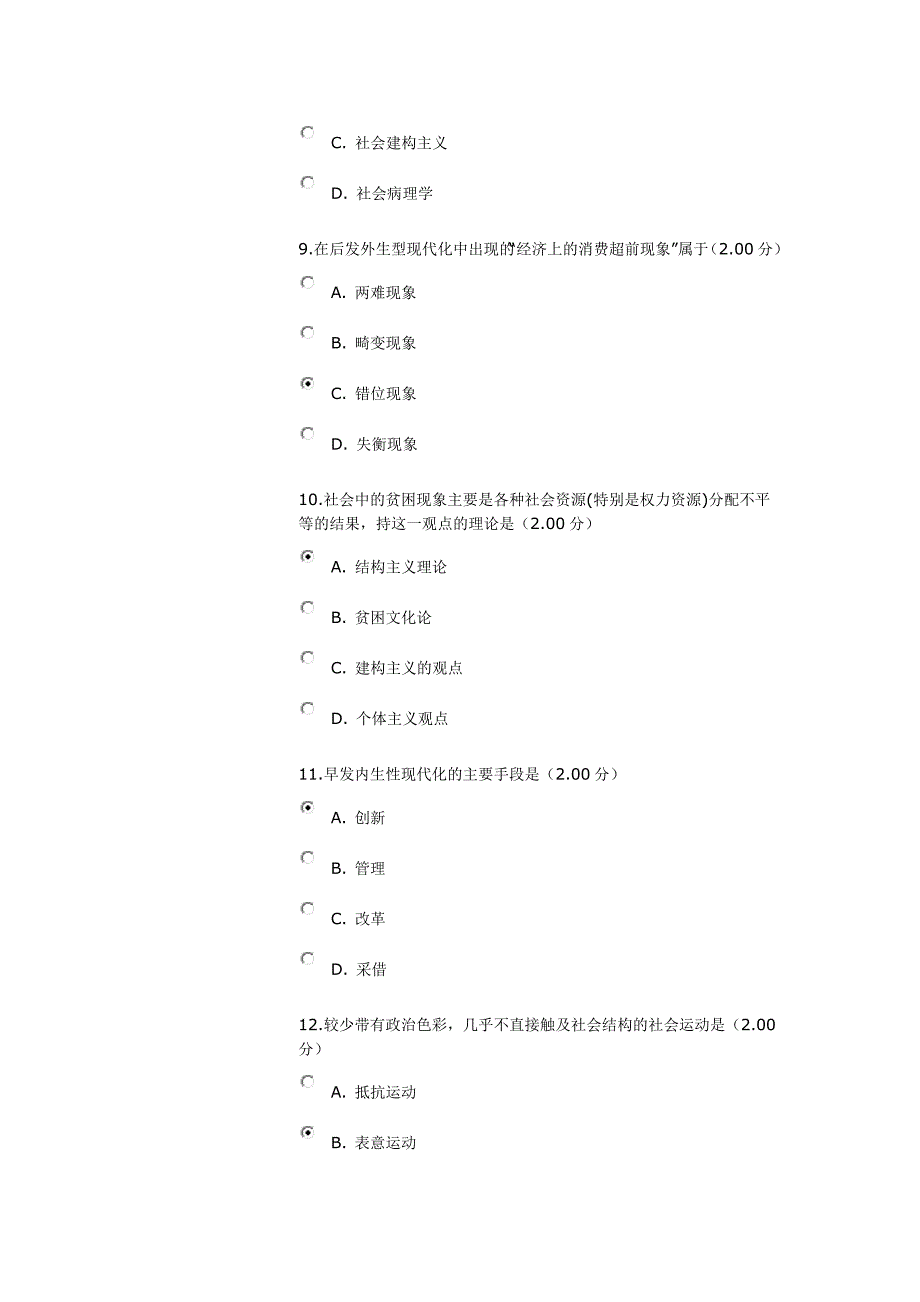 社会学概论第四次作业及答案_第3页