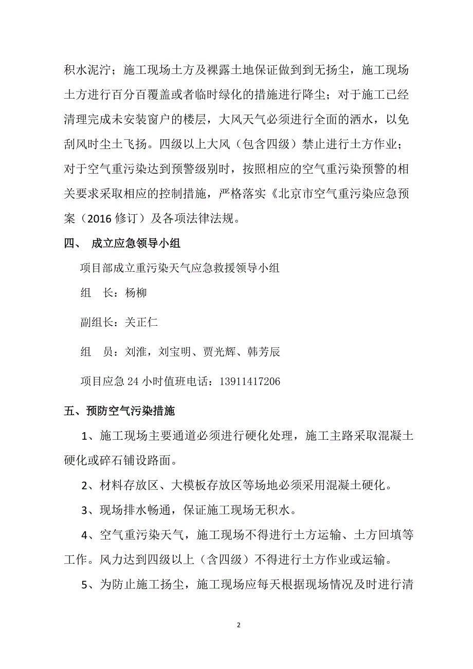 施工现场重污染天气应急预案-6楼剖析_第3页