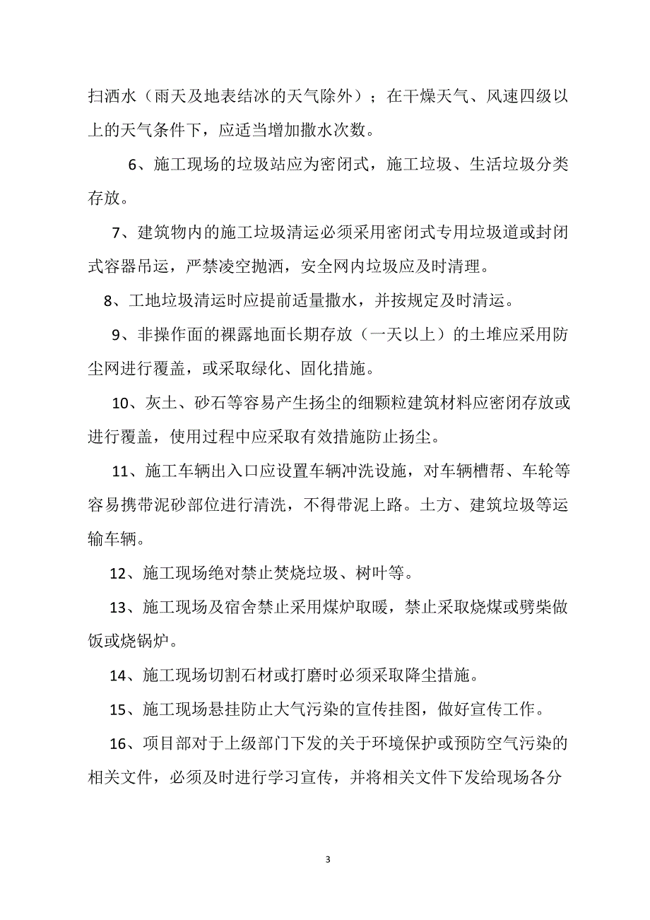 施工现场重污染天气应急预案-6楼剖析_第4页