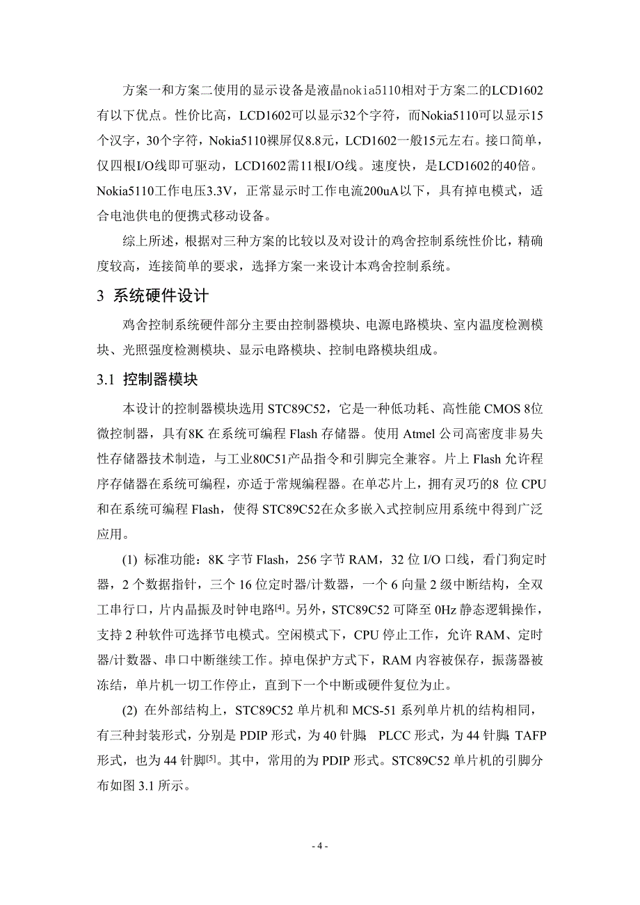 基于51单片机光强度控制系统设计参考_第4页