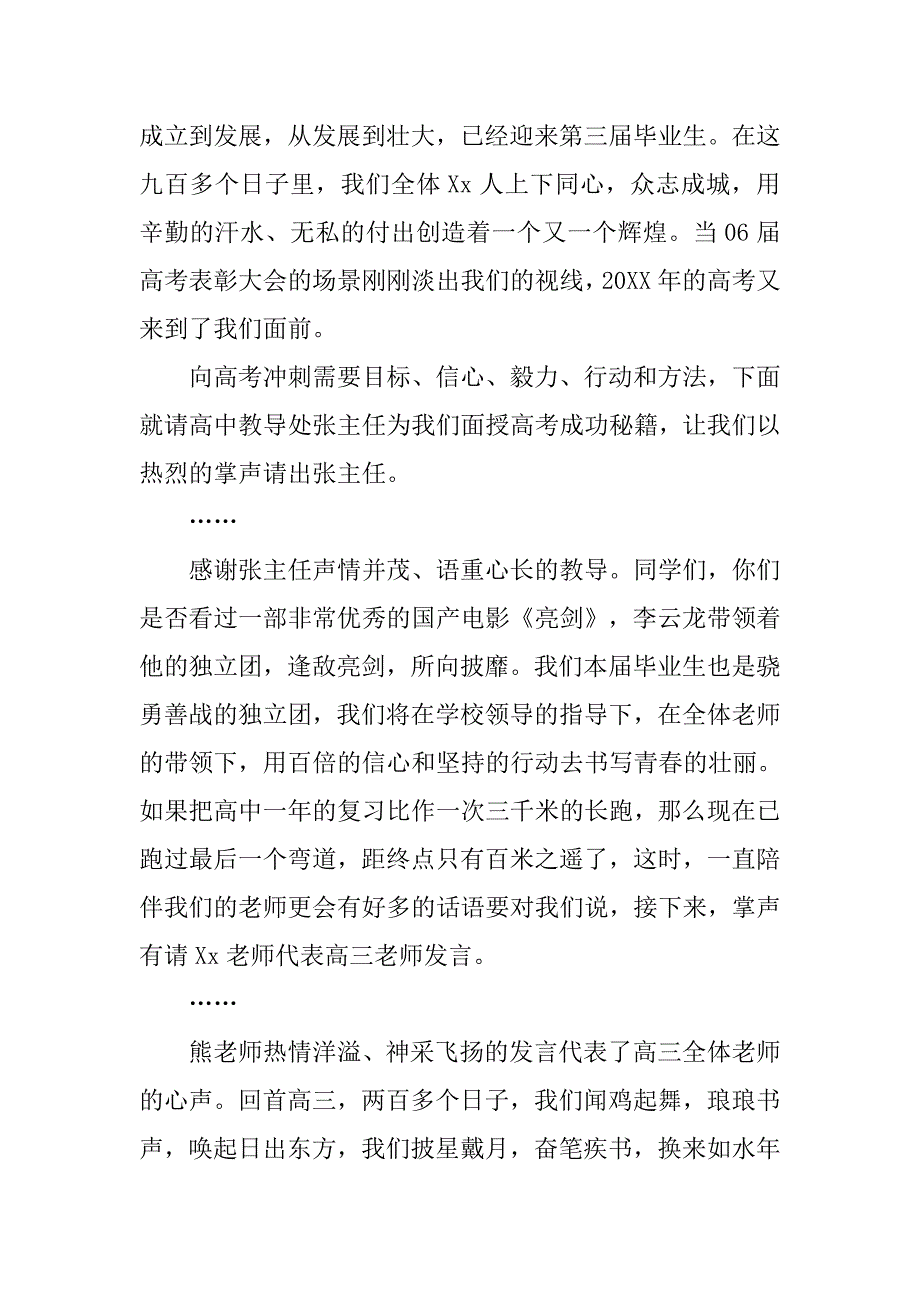 20xx高考百日誓师冲刺动员大会主持稿_第2页