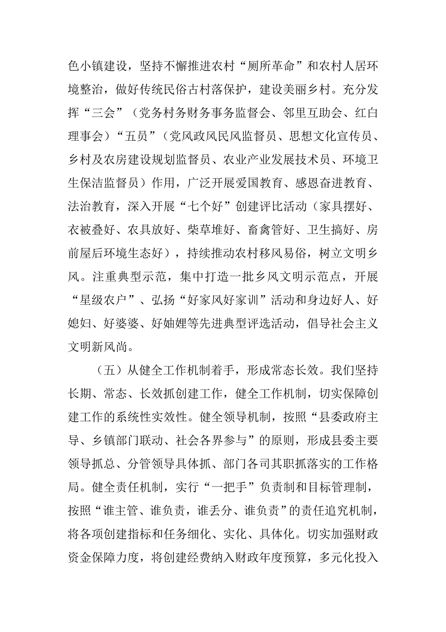 xx宣传部创建全国文明城市交流发言稿_第4页