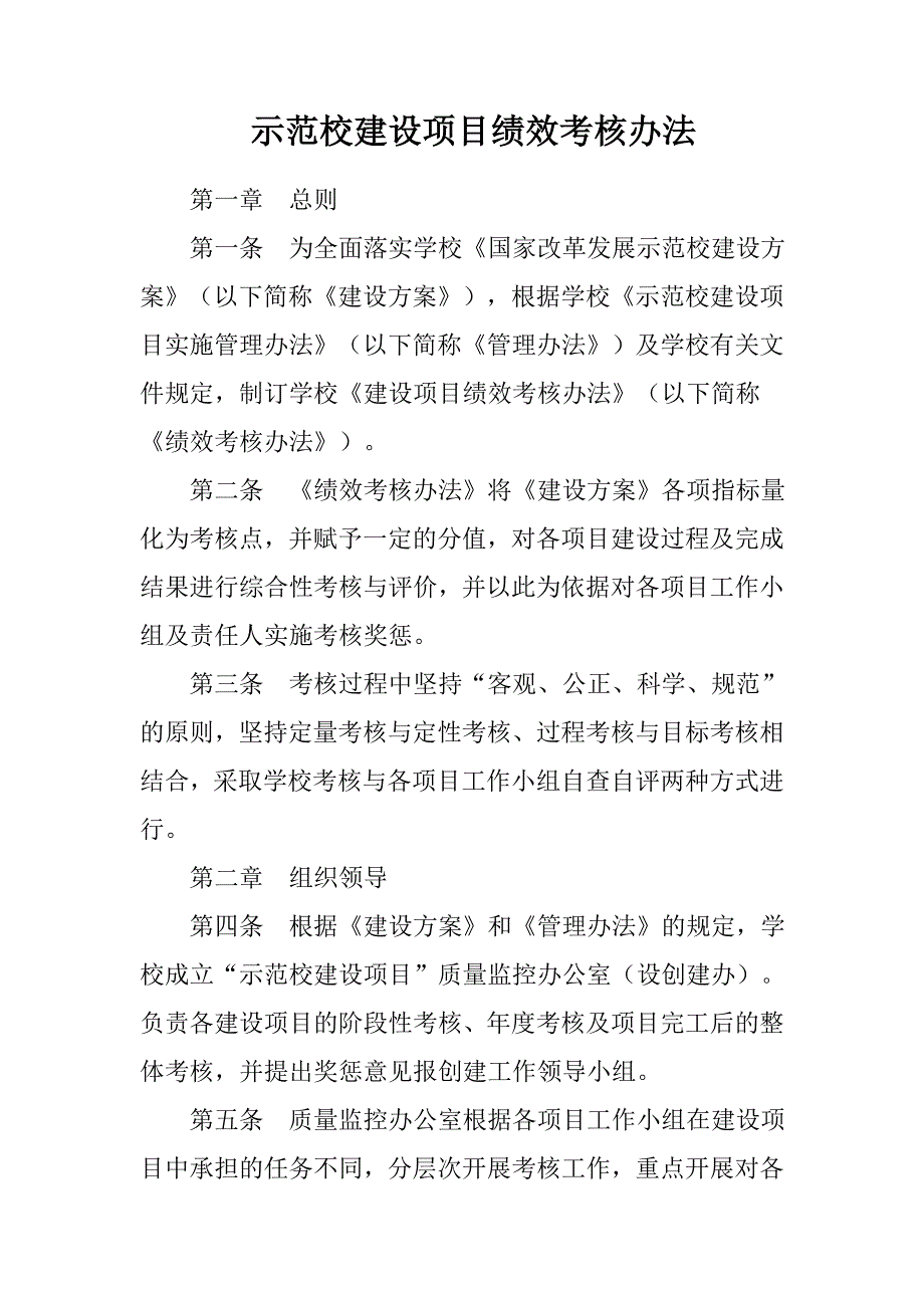 机械制造技术专业教学团队教学改革绩效评价奖惩办法_第1页