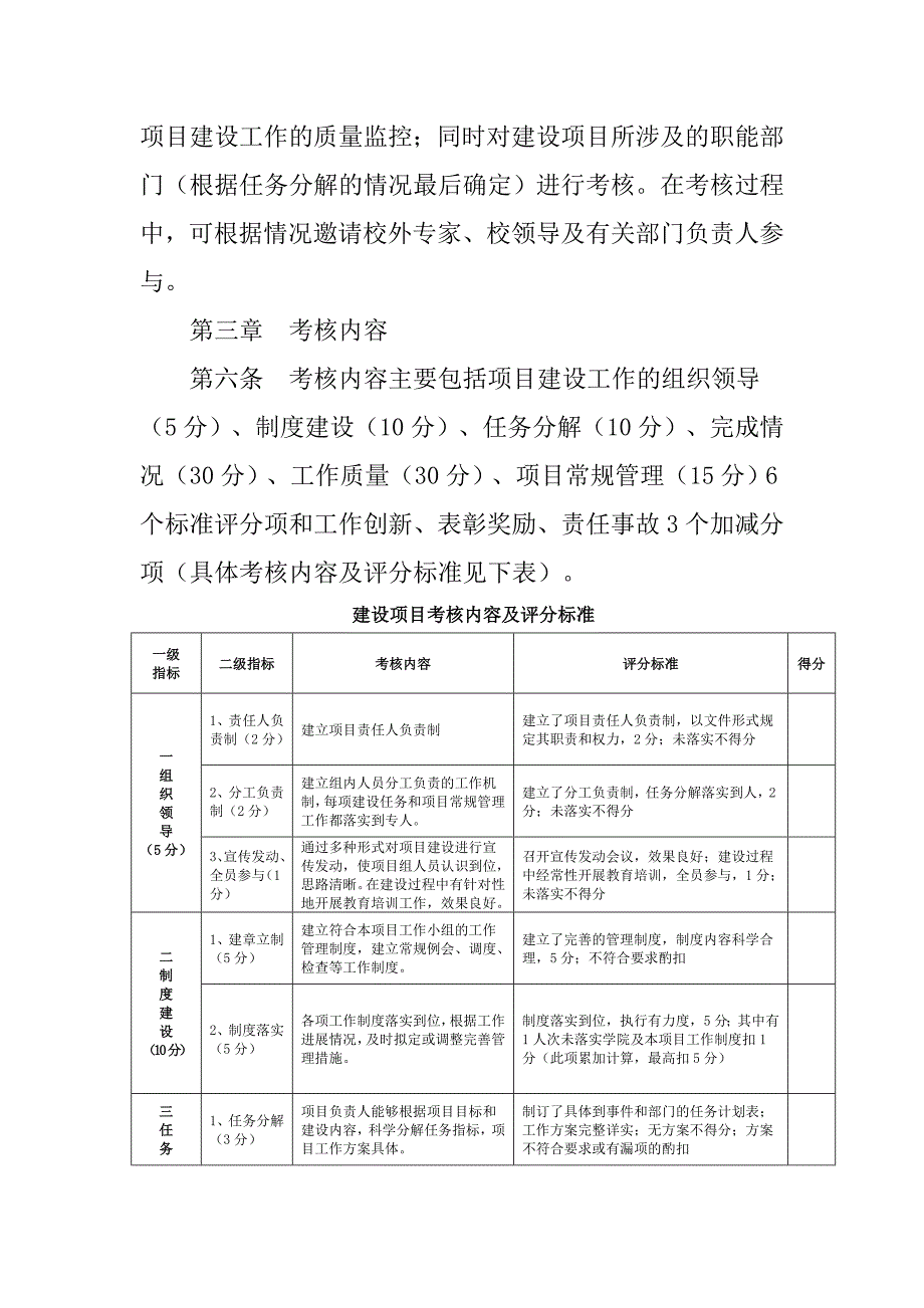 机械制造技术专业教学团队教学改革绩效评价奖惩办法_第2页