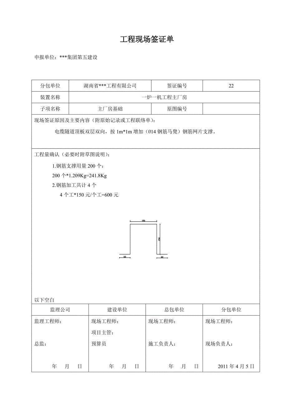 签证单范本资料_第5页