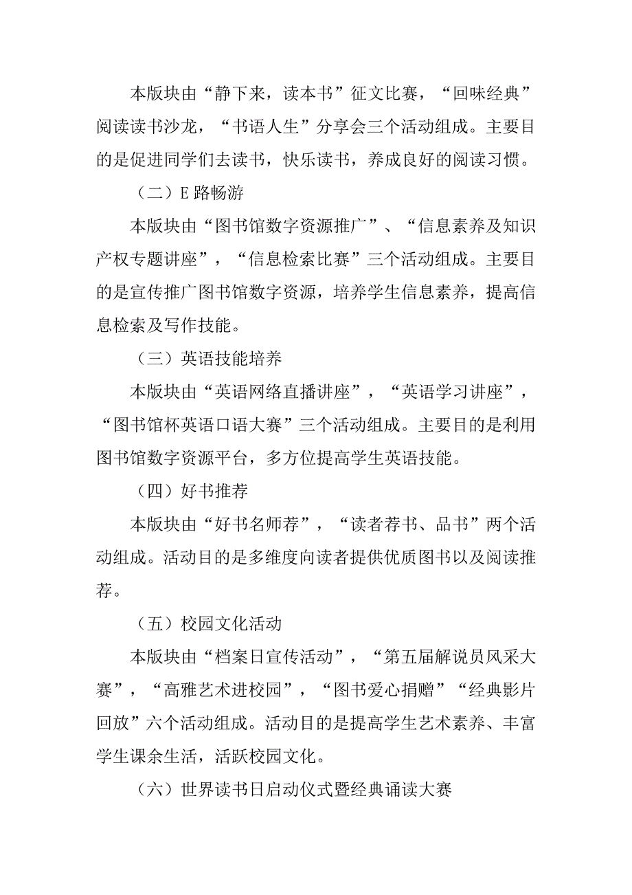 xx学校世界读书日主题活动策划方案_第2页