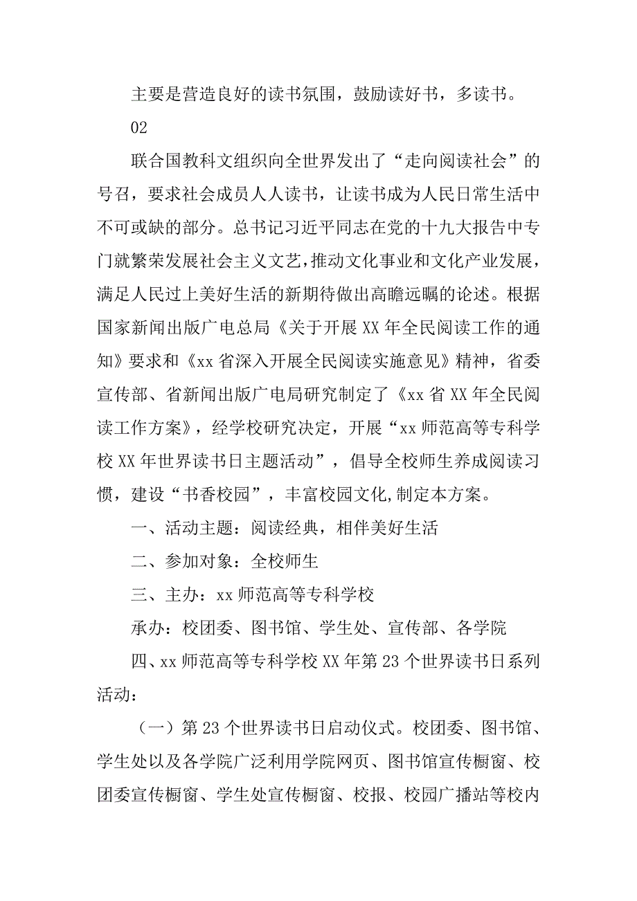 xx学校世界读书日主题活动策划方案_第3页