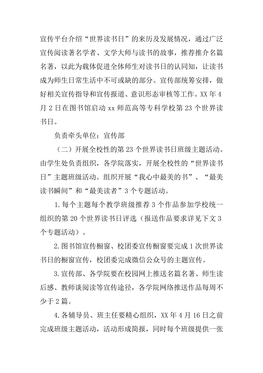 xx学校世界读书日主题活动策划方案_第4页