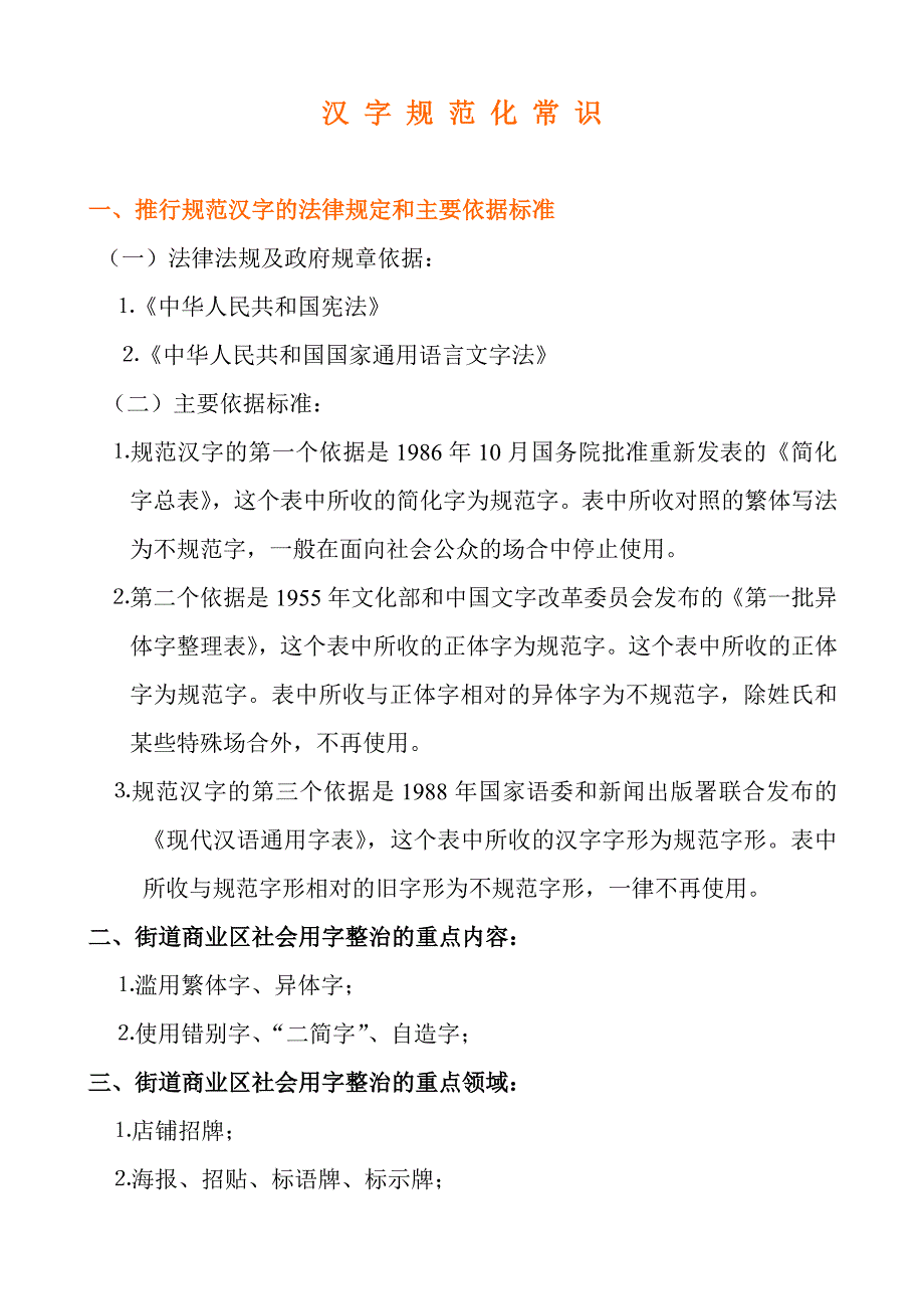 现行规范汉字的依据是什么_第1页