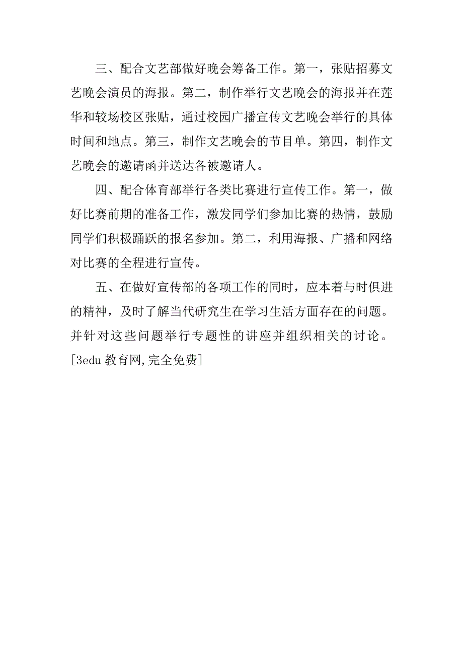 大学研究生会宣传部的工作计划范文_第2页