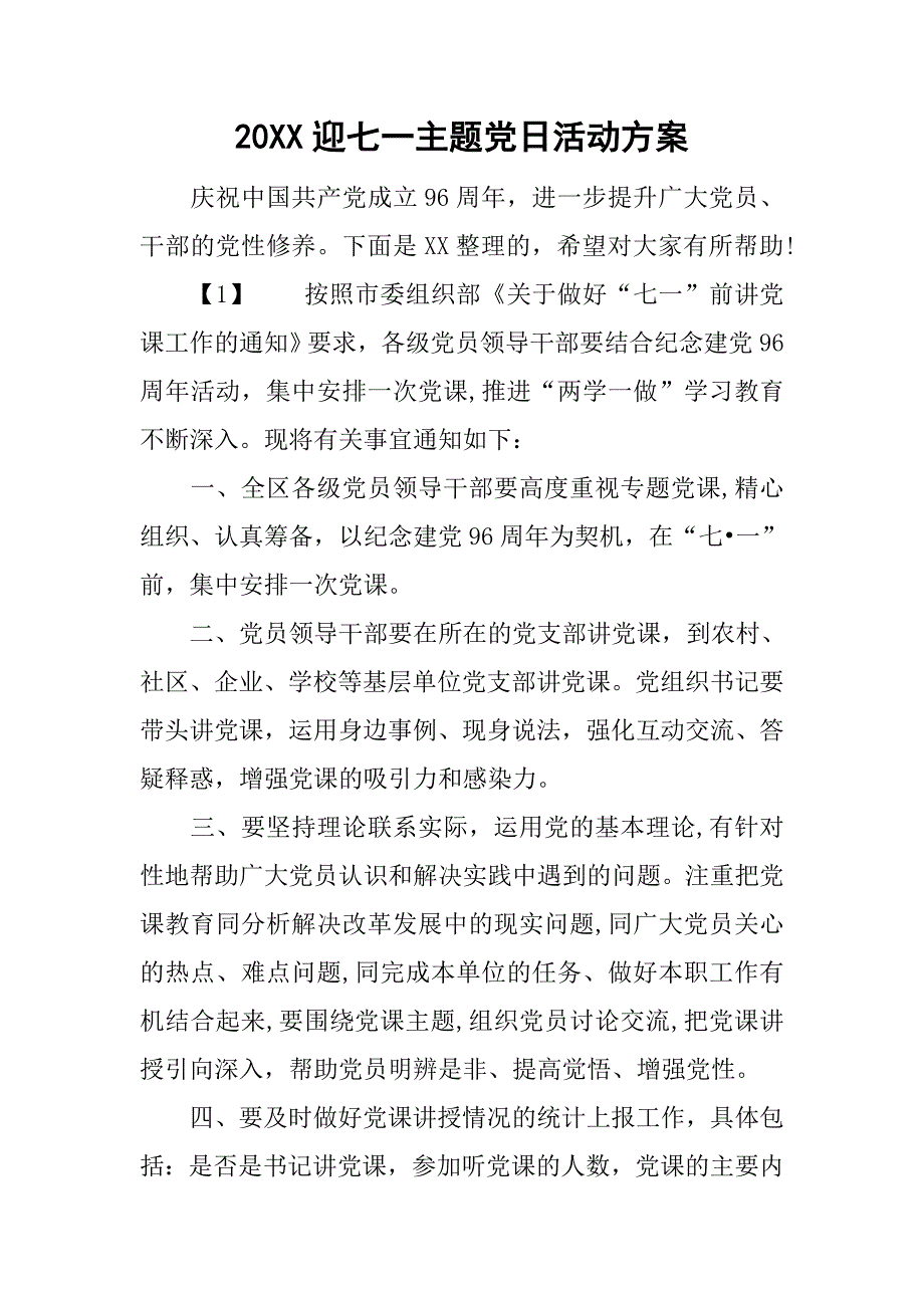 20xx迎七一主题党日活动方案_第1页