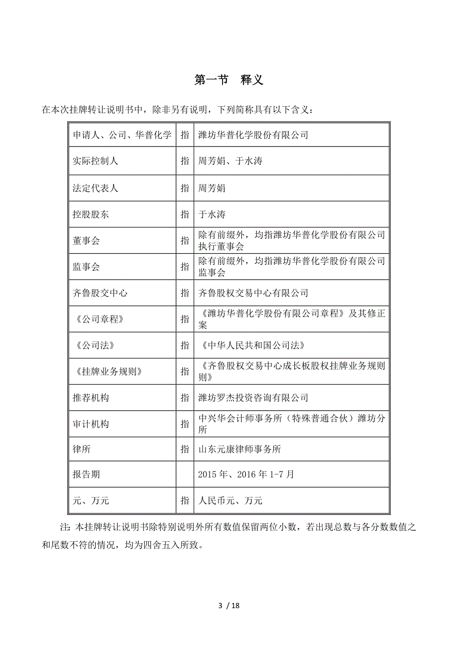 潍坊华普化学股份有限公司_第3页