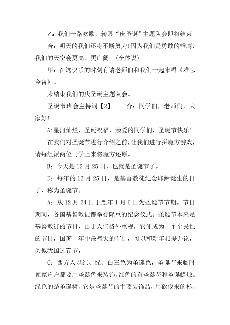 小学圣诞节班会主持稿20xx_第3页