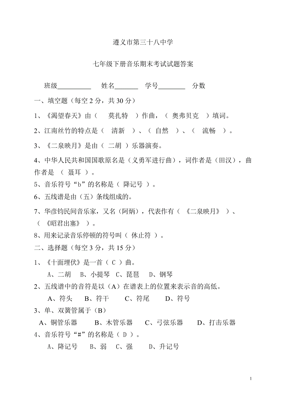 苏少版七年级下册音乐期末考试试题答案_第1页