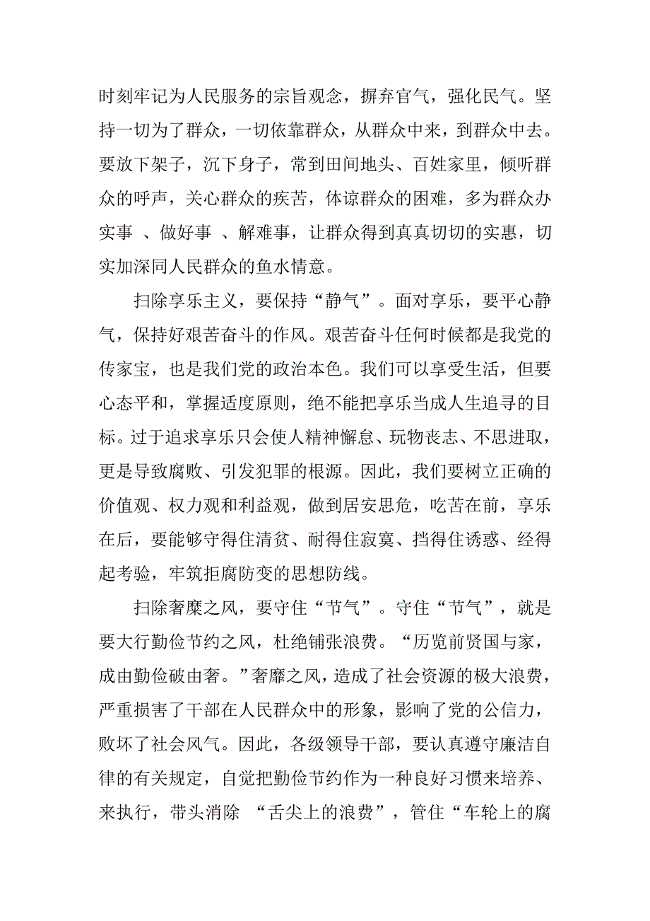 20xx四风四气专项整治自查发言稿_第2页