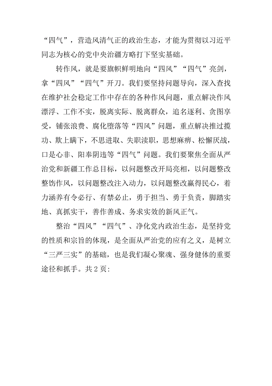 20xx四风四气专项整治自查发言稿_第4页