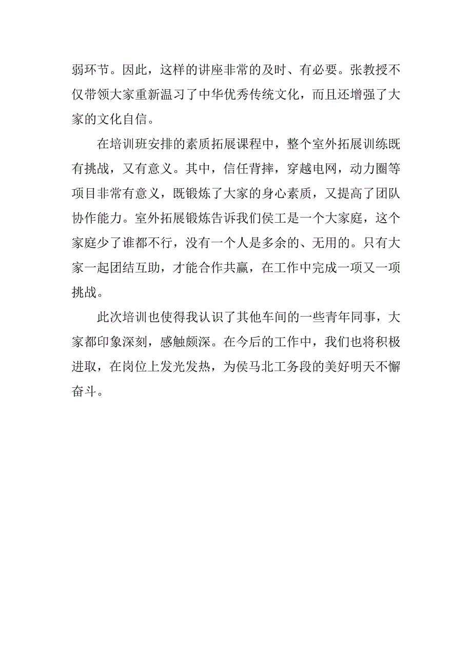 xx基层通讯员培训心得体会_第2页