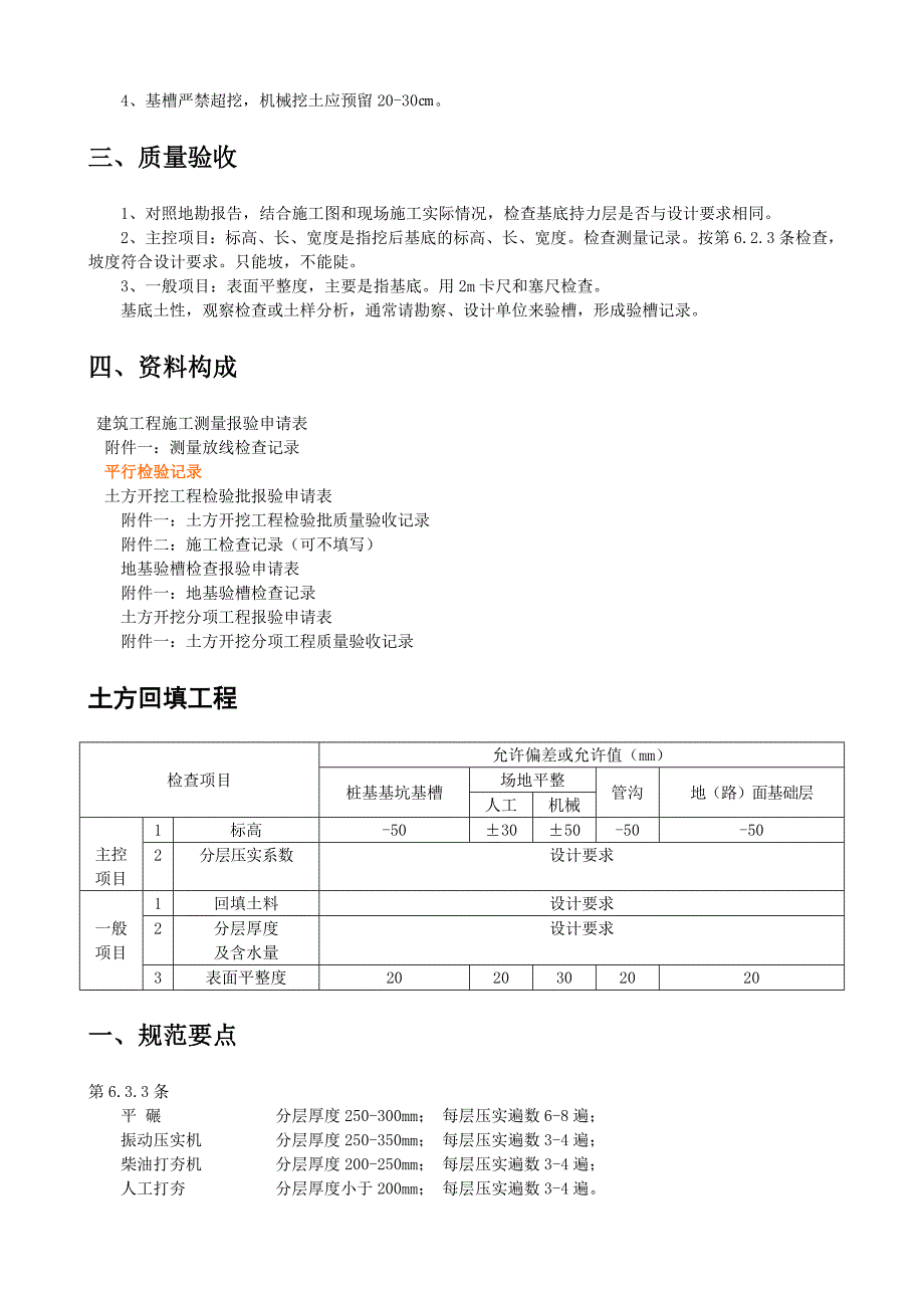 某公司监理作业指导书_第2页