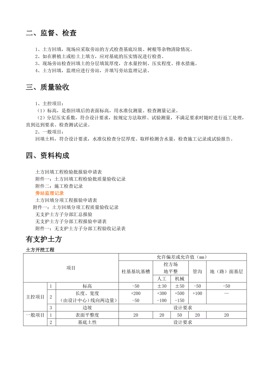 某公司监理作业指导书_第3页