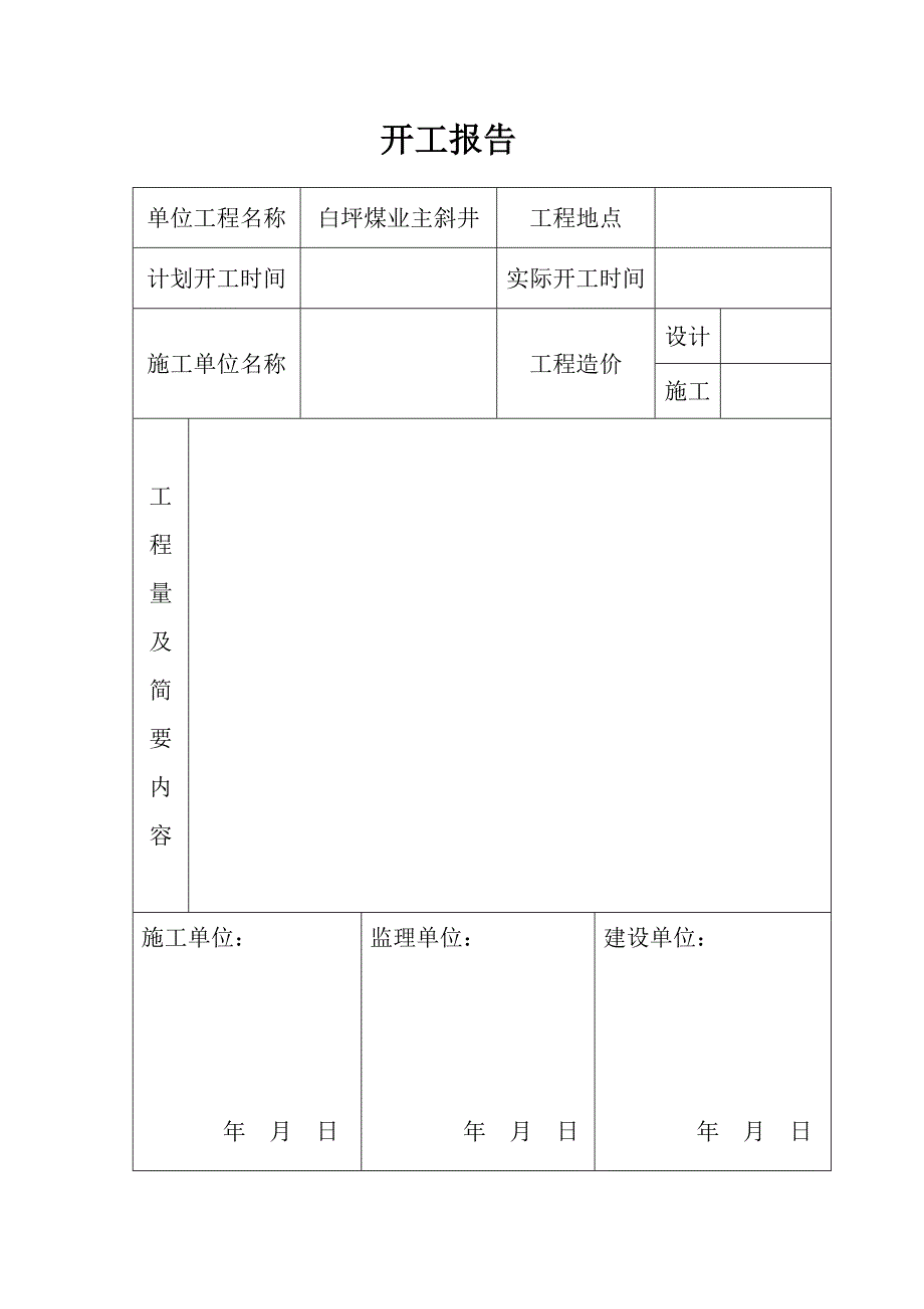 煤矿风机安装竣工资料_第4页