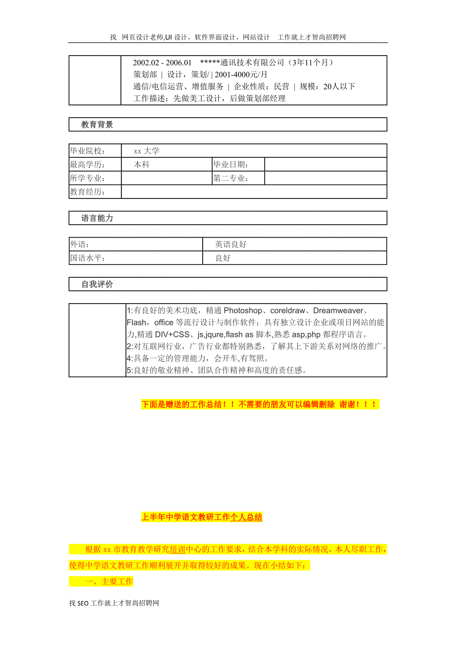 网页设计老师,ui设计,软件界面设计,网站设计 个人简历_第2页