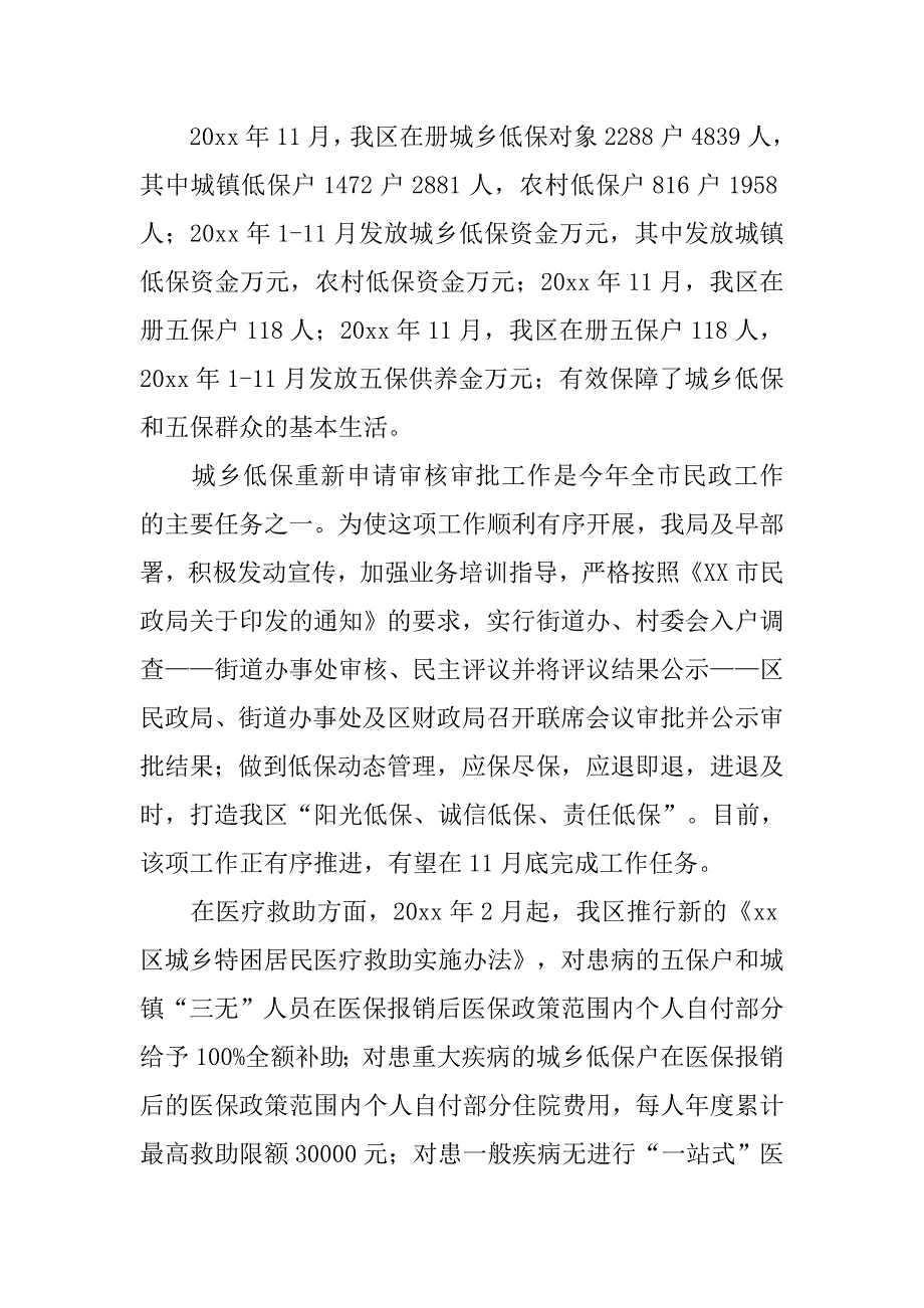 乡镇审计局残联工作总结_第3页