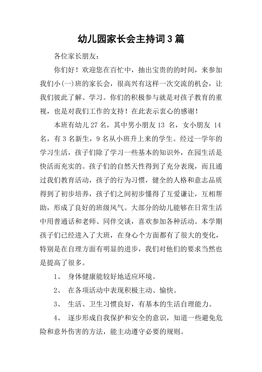 幼儿园家长会主持词3篇_第1页