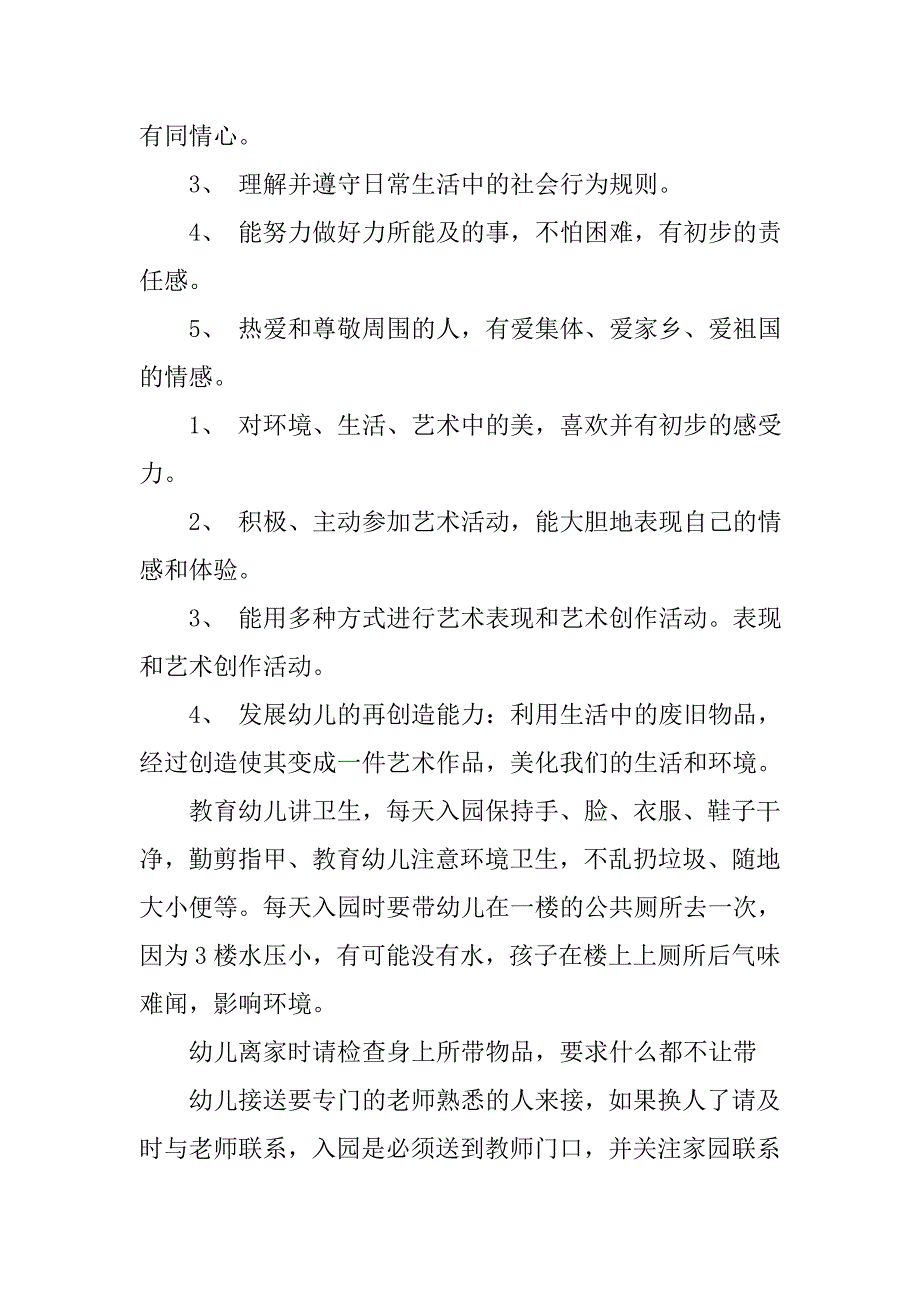 幼儿园家长会主持词3篇_第3页