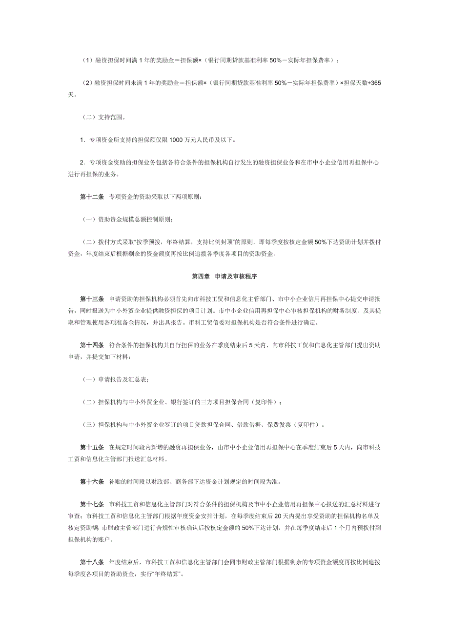 深圳中央中小外贸企业融资担保专项资金资助-深圳财政委员会_第3页