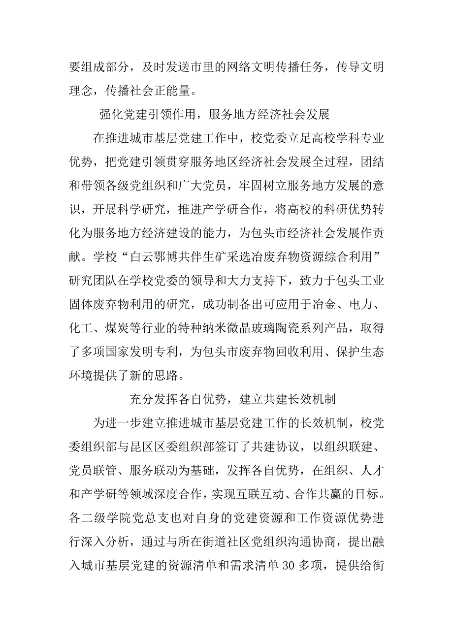 xx全市城市基层党建工作现场会交流材料_第3页