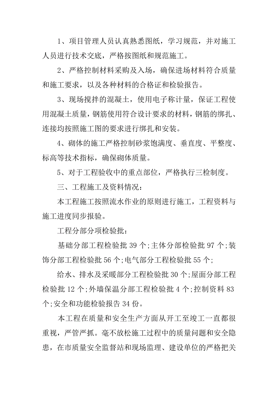 工程验收发言稿范本_第2页