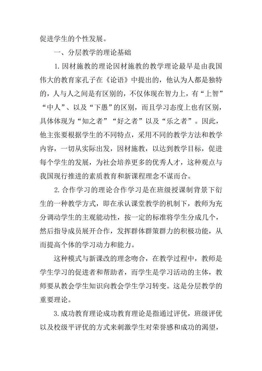 教学论文：浅谈分层教学模式在初中英语教学中的实践策略_第2页