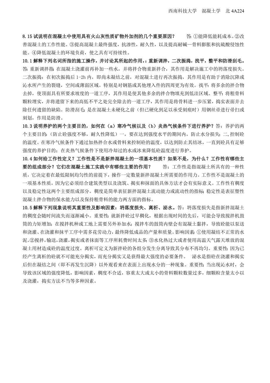 西南科技大学混凝土课后习题_第5页