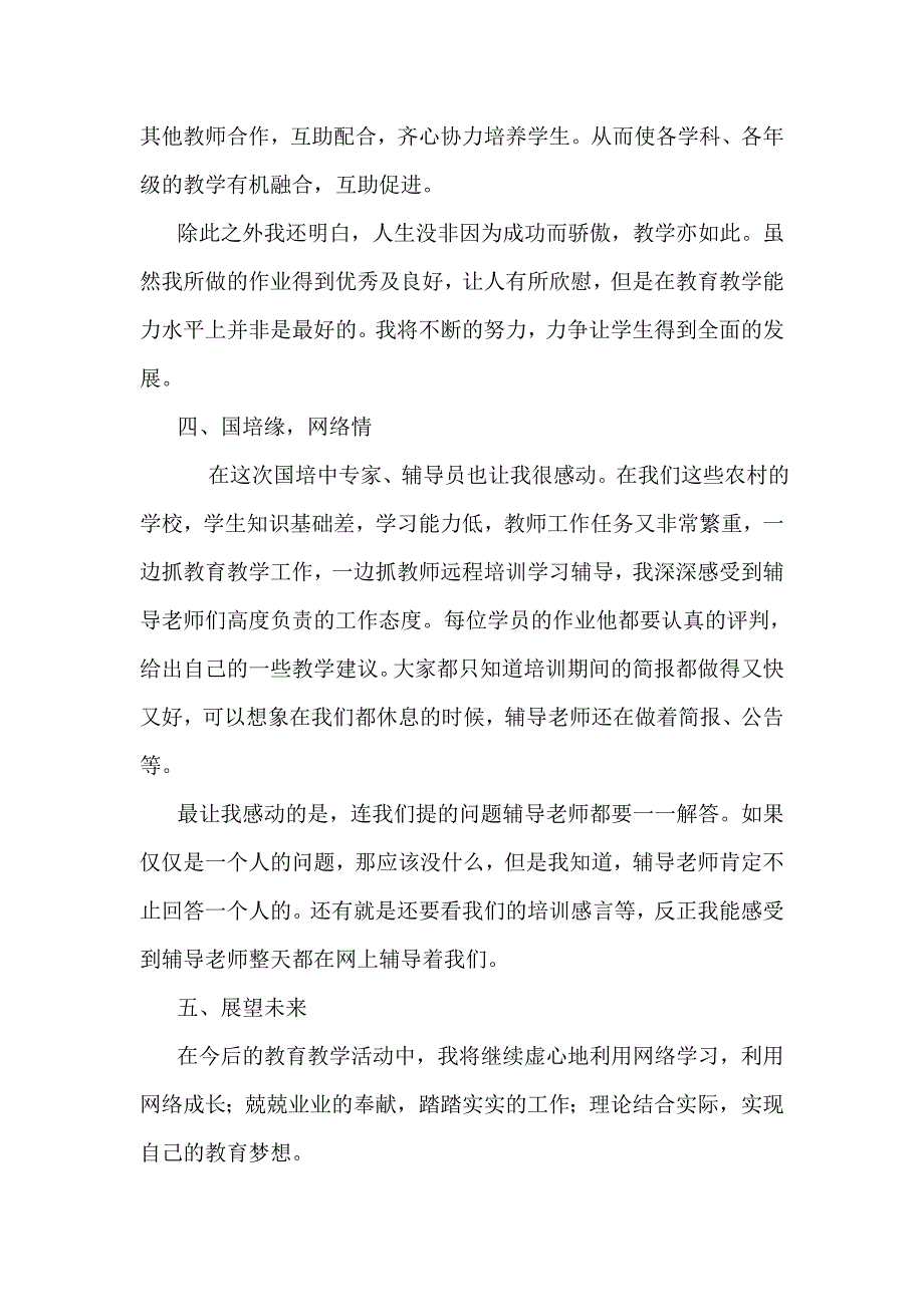 通过这次网上的远程培训,通过一系列的专家讲解,在我的_第3页