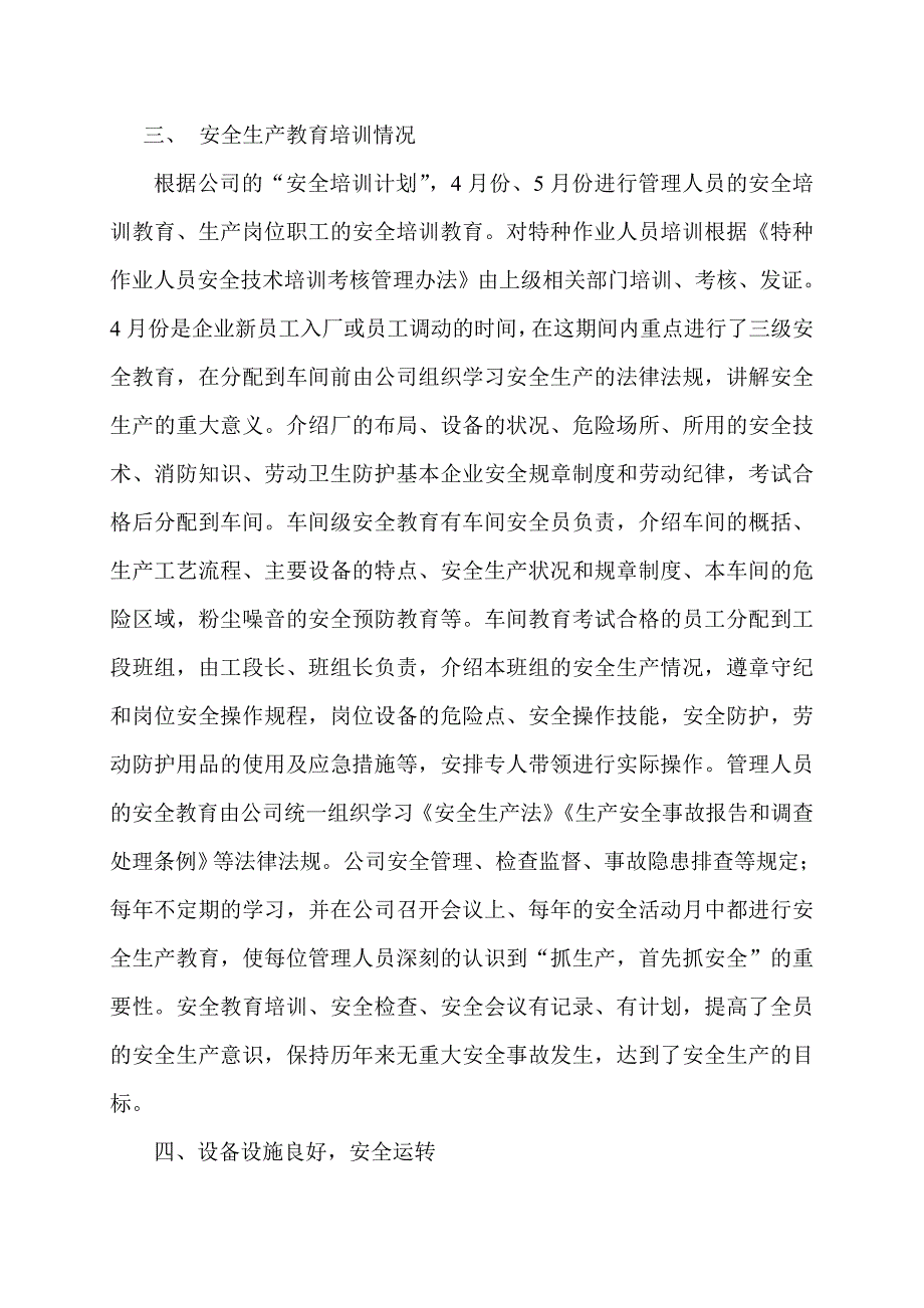 安全目标完成效果评估报告_第2页