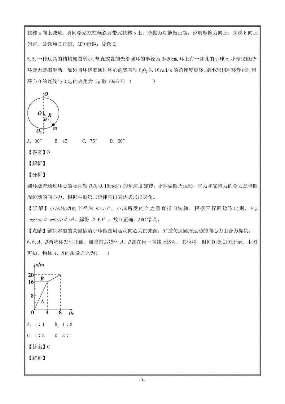 福建省晋江市2017-2018学年高一下学期期末考试物理---精校解析word版_第3页