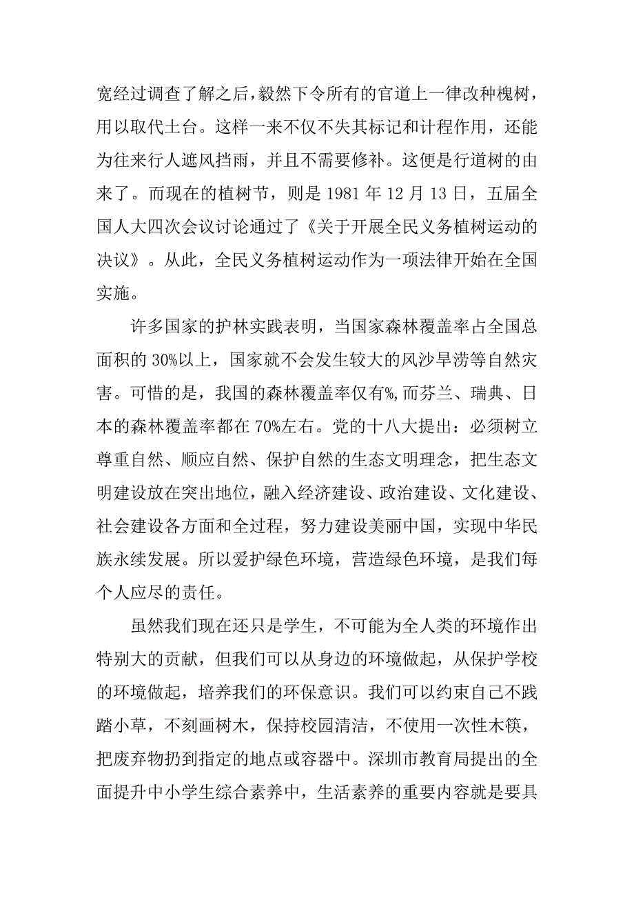 高中国旗下讲话：绿色_第2页