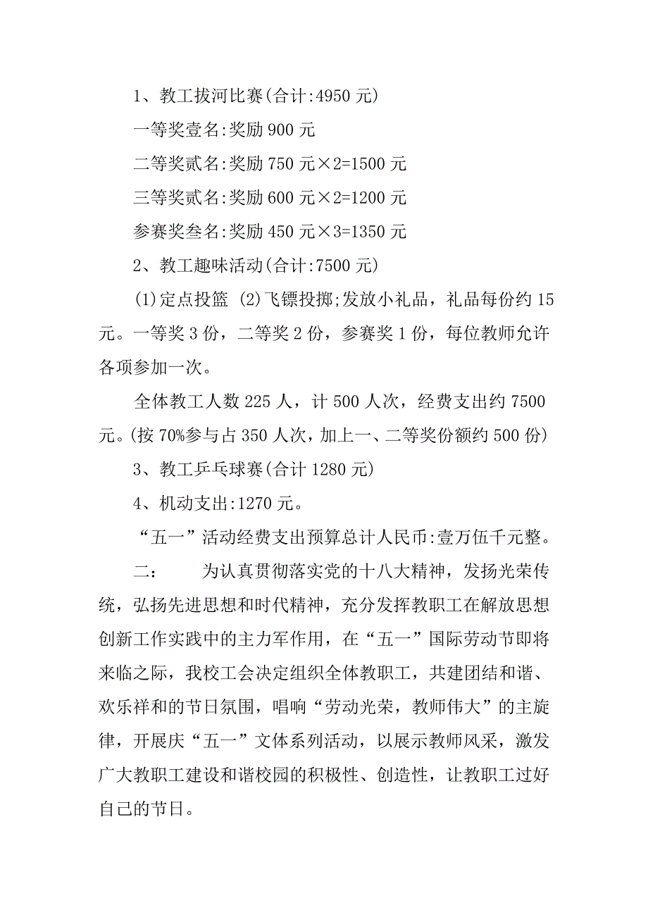 20xx学校庆五一文体活动方案_第2页