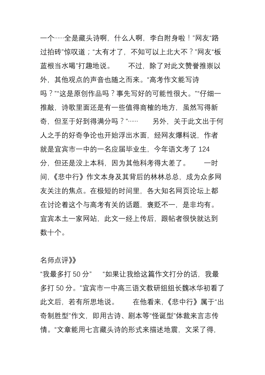 一个字牛!!!高考满分诗竟然整首诗是藏头诗,真是高中生写的还是李白再现_第2页