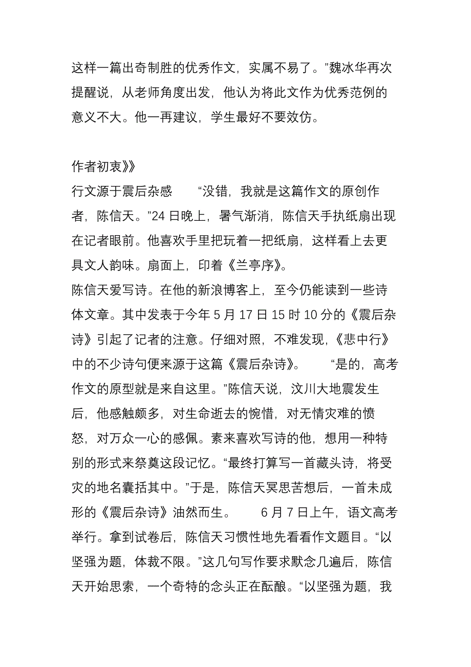 一个字牛!!!高考满分诗竟然整首诗是藏头诗,真是高中生写的还是李白再现_第4页