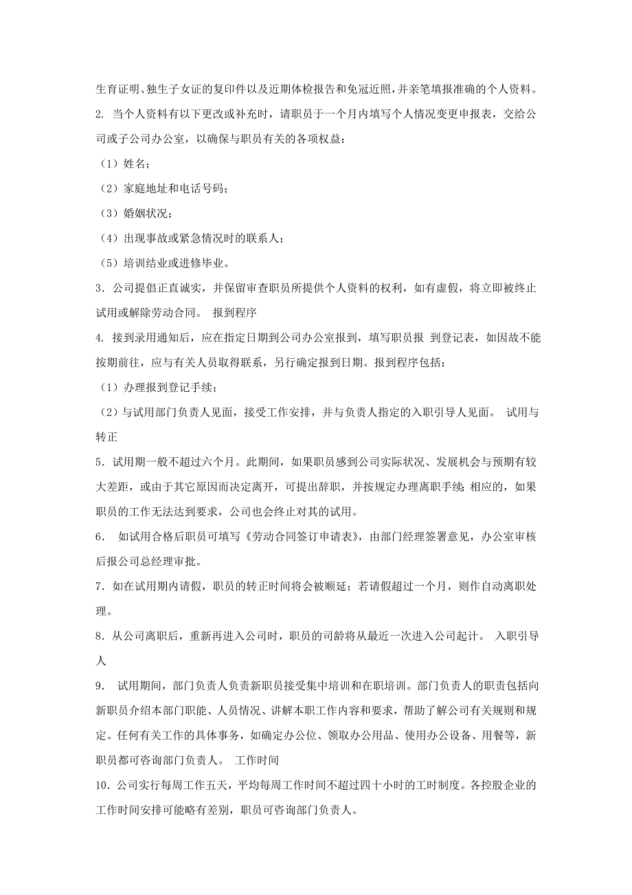 某房地产公司职员手册_第2页