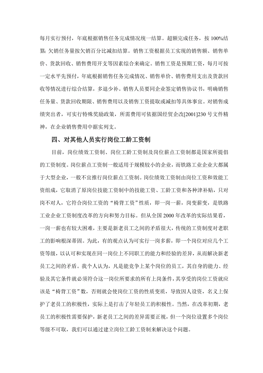 工资改革设想_第4页