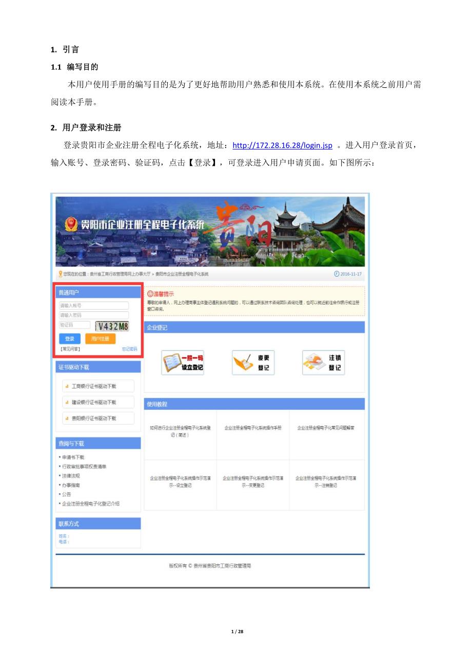 电子化注册信息查询方法
