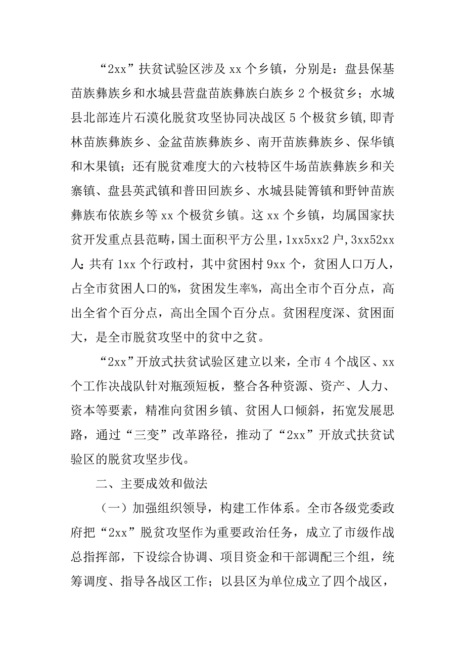 xx年脱贫攻坚工作调研报告_第2页